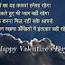 Happy Valentine's Day Hindi Sms, Wishes, Shayari | Valentine's Day Hindi Message
