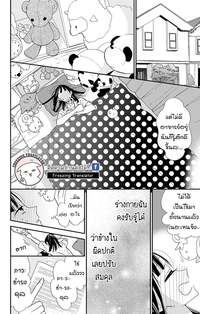 Hayaku Otona ni Narinasai - หน้า 10