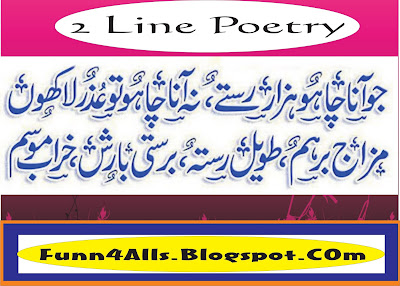 Free Download 2 Line Sad Poetry 2016 In Urdu