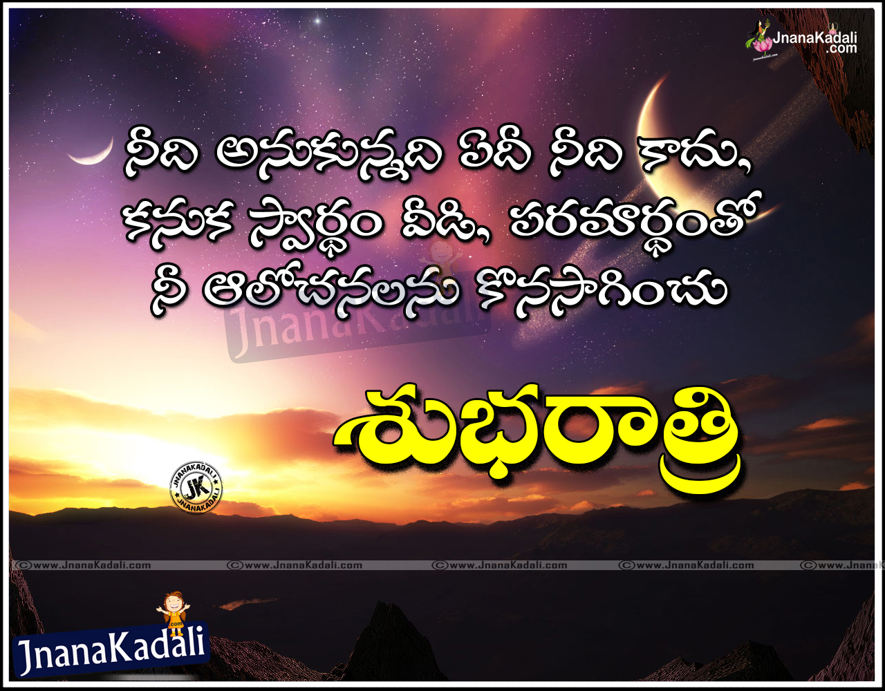 Telugu Good Night status messages with Friendship quotes | JNANA ...