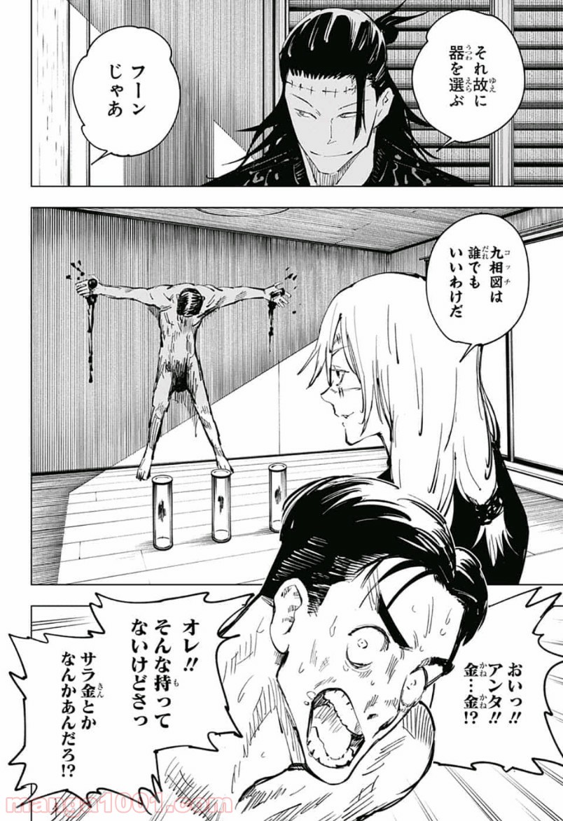 呪術廻戦 - Raw 【第55話】 - Manga1001.com