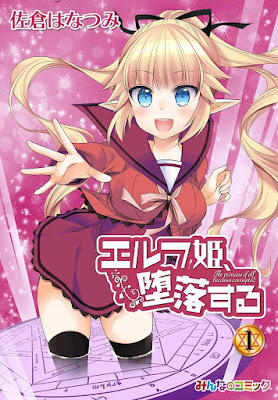 エルフ姫、堕落する！ raw zip dl