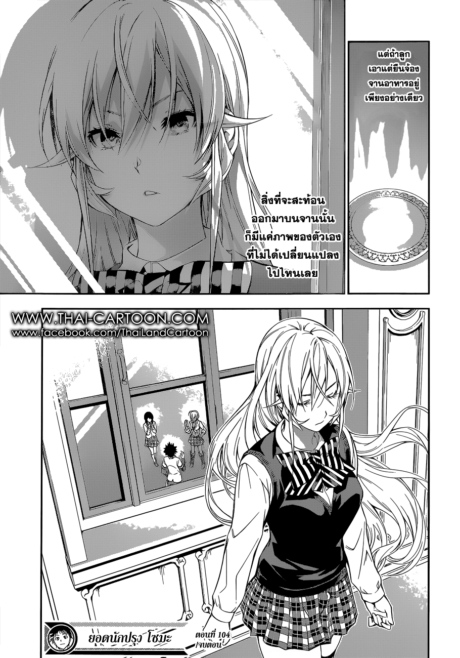Shokugeki no Soma ตอนที่ 104 [TH] Chapter 104 - Fuyu Manga