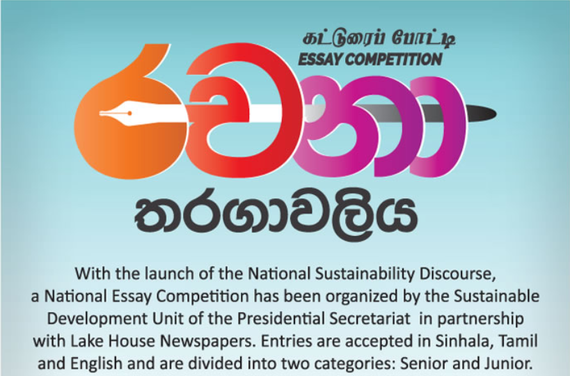 Essay Competition (Students and Public)