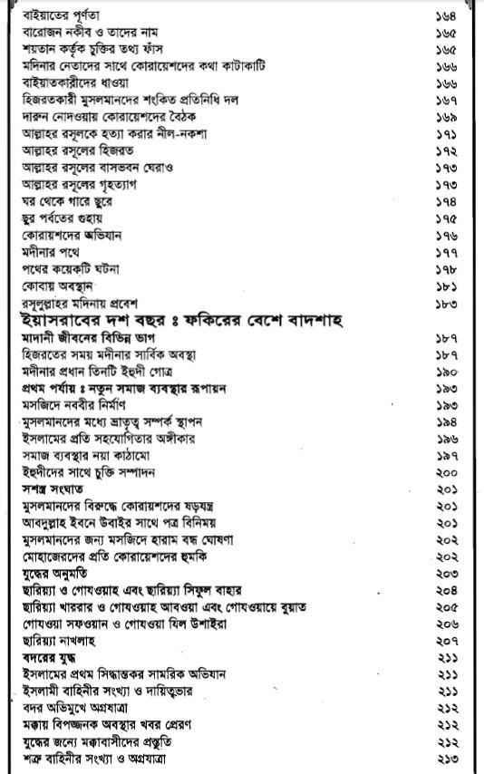 bangla islamic book motiur rahman