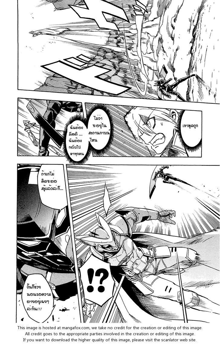 Akame ga Kill! - หน้า 8