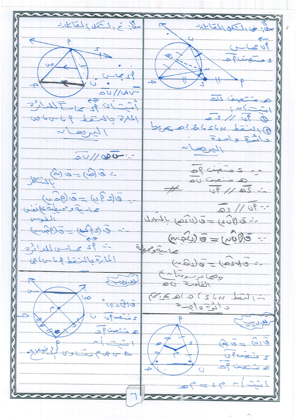 مراجعة أهم مسائل الهندسة بالاجابات للصف الثالث الاعدادي ترم ثاني أ/ محمد ربيع