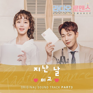 Mi Kyo (미교) - Bygone Days 지난 날 (Radio Romance OST Part 3)