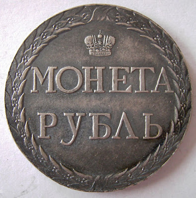 Russian coins Sestroretsk Ruble minted in 1771 - rare 