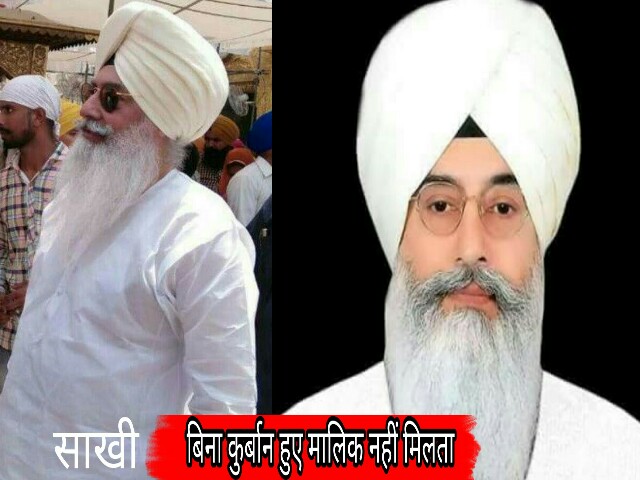 कुर्बानी के बिना मालिक नहीं मिलता। Radha soami sakhi