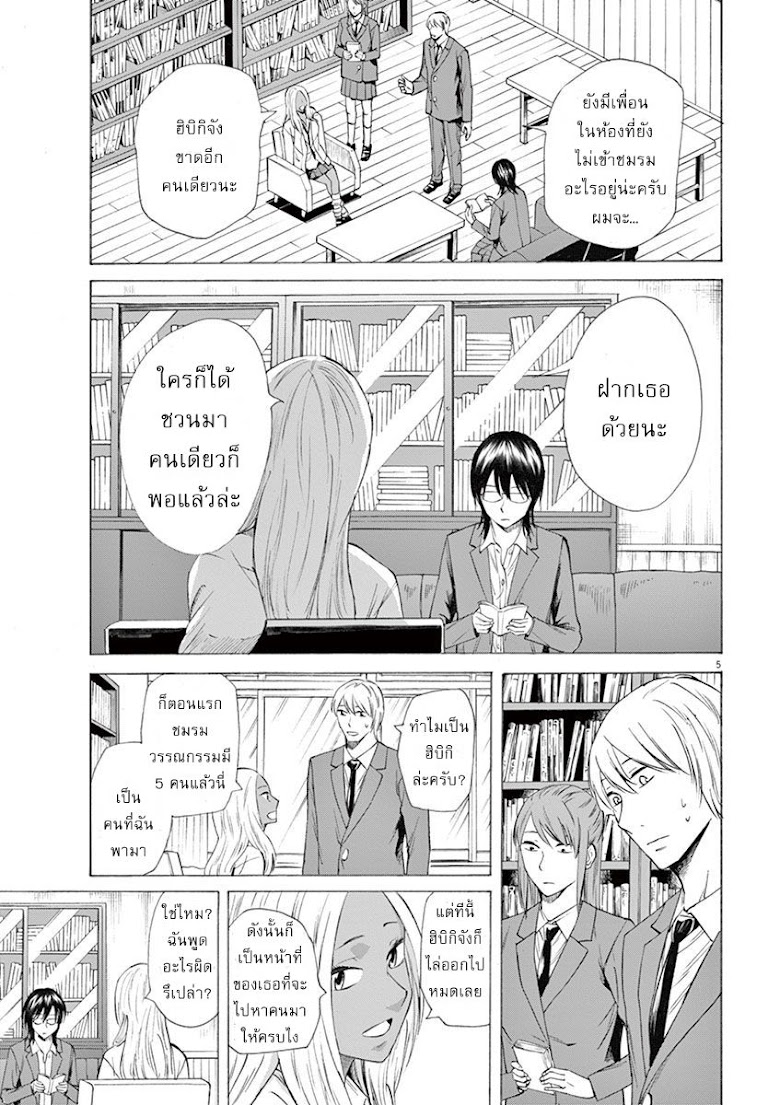Hibiki - Shousetsuka ni Naru Houhou - หน้า 5