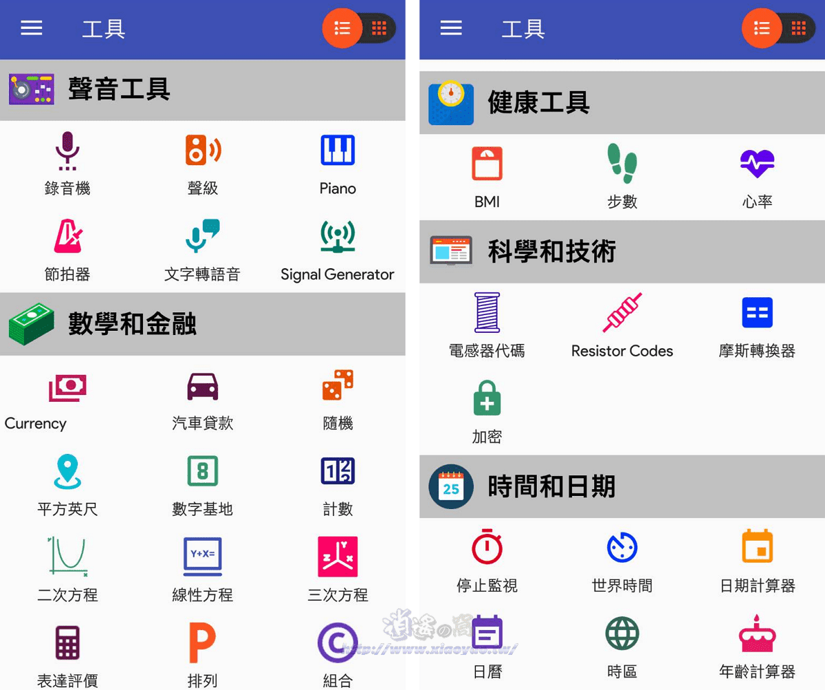 「工具-計算器」生活常用工具 APP