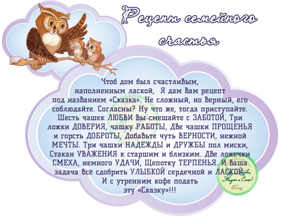 Взял чтоб дома что. Чтоб дом был счастливым наполненным лаской. чтоб дом был счастливым наполненным. рецепт счастливого дома чтоб дом был счастливым. стих чтоб дом был счастливым наполненным лаской.