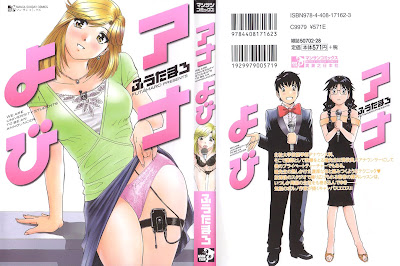 Ana Yobi (アナよび) - 1 Volume Complete