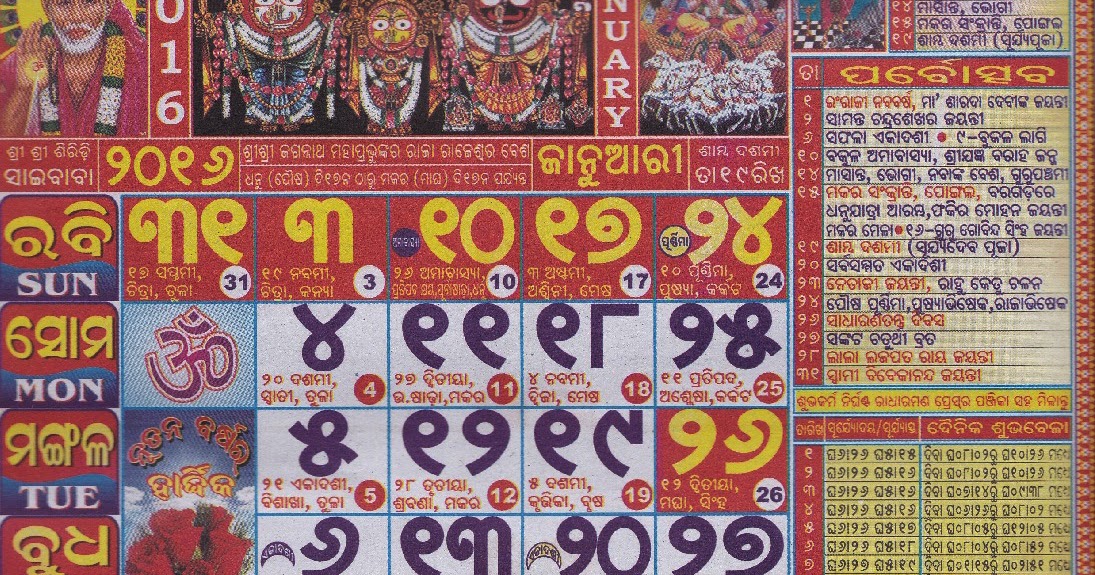 Oriya Hits ::: Radharaman 2016 oriya calendar