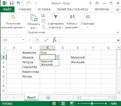 Как сделать выпадающий список в Excel