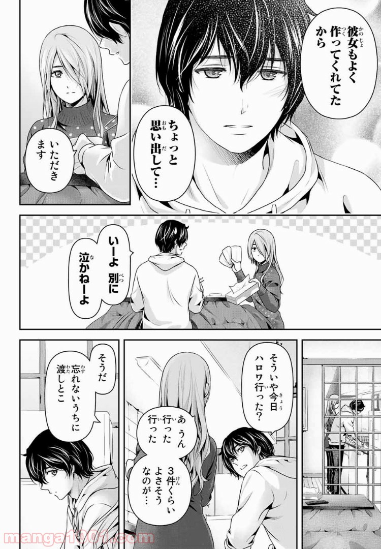 ドメスティックな彼女 - Raw 【第221話】 - Manga1001.com