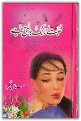 Mohabbat rung badalti hay novel by Subas Gul pdf