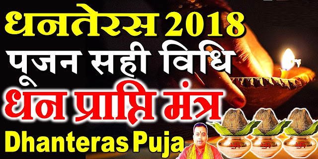 Dhanvantari Puja Vidhi in Hindi 