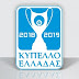 Τα ζευγάρια της α' φάσης του Κυπέλλου Ελλάδος