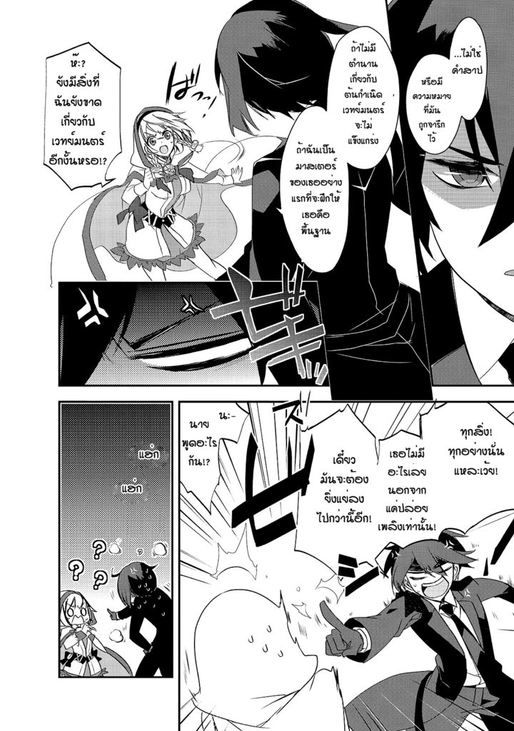 Isekai Mahou wa Okureteru! - หน้า 4
