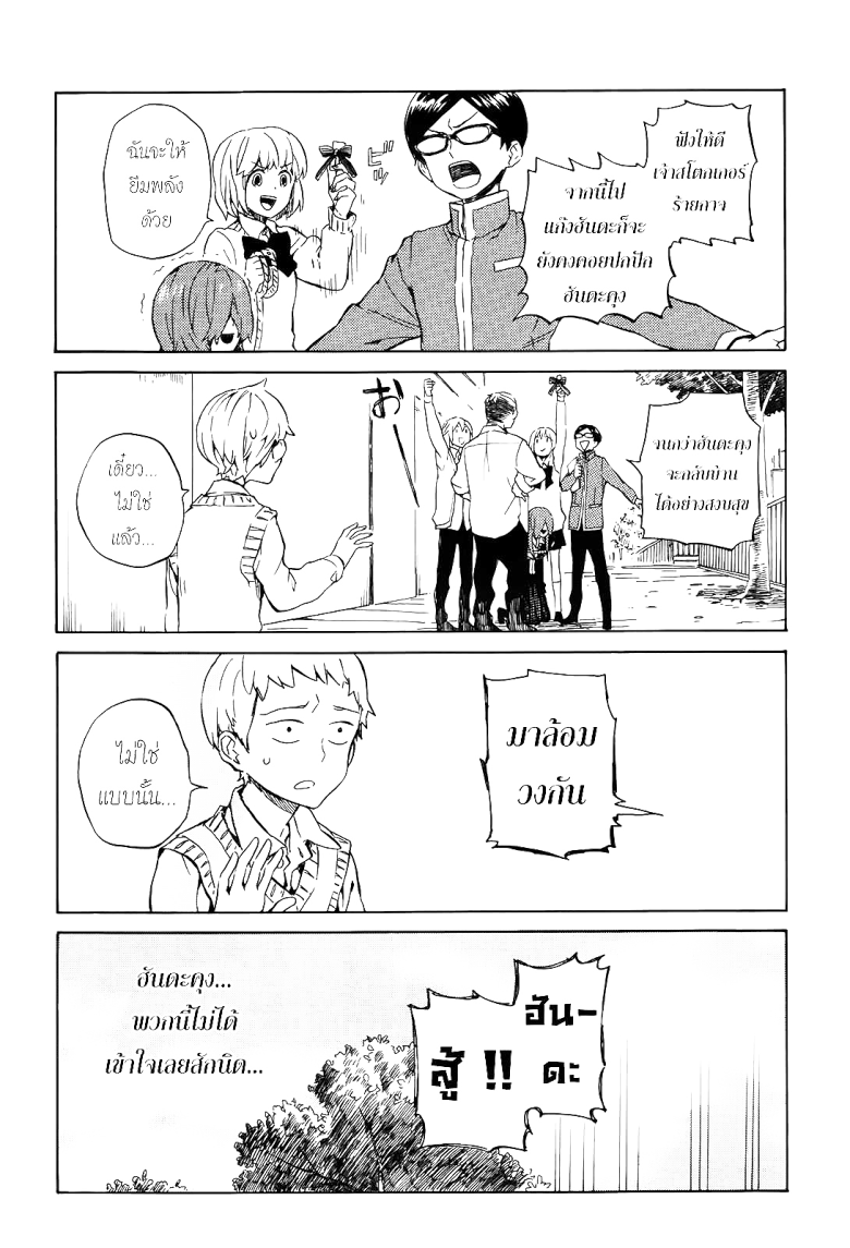 Handa-kun - หน้า 29