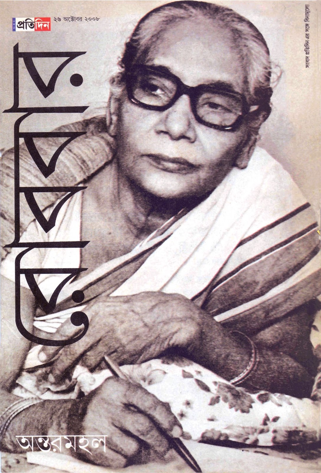 ধুলোখেলা - A Bengali Magazine Archive: Robbar Magazine - 26th October, 2008