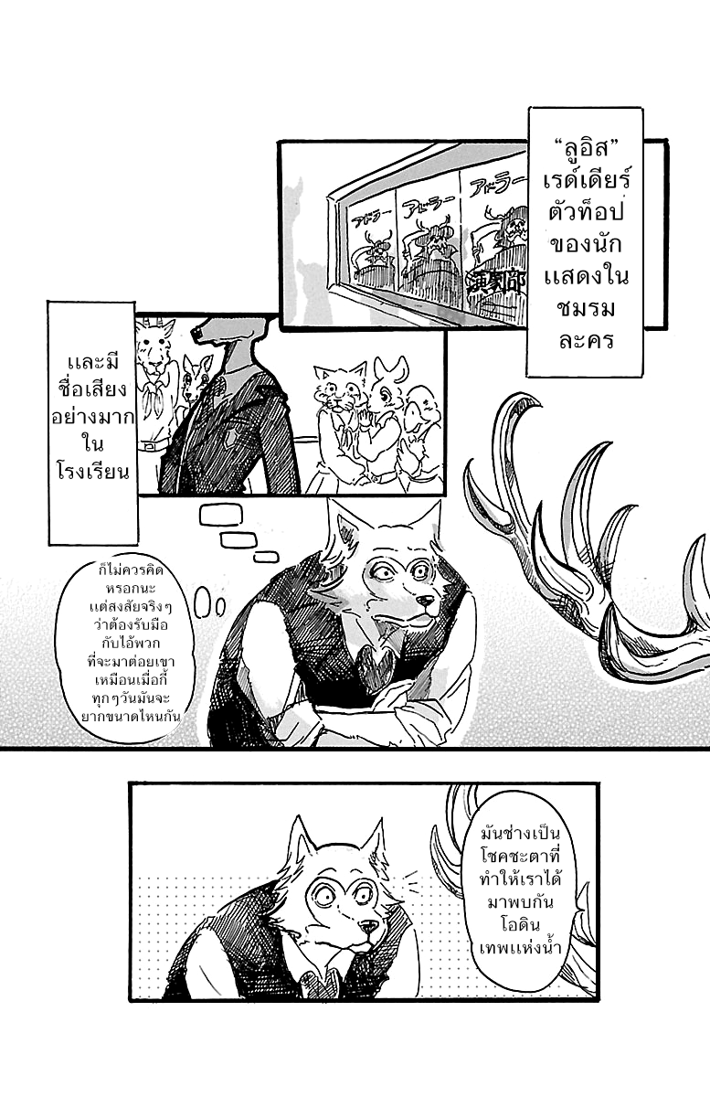 Beastars - หน้า 9