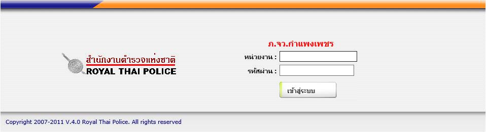 E-cop ภ.จว.กำแพงเพชร