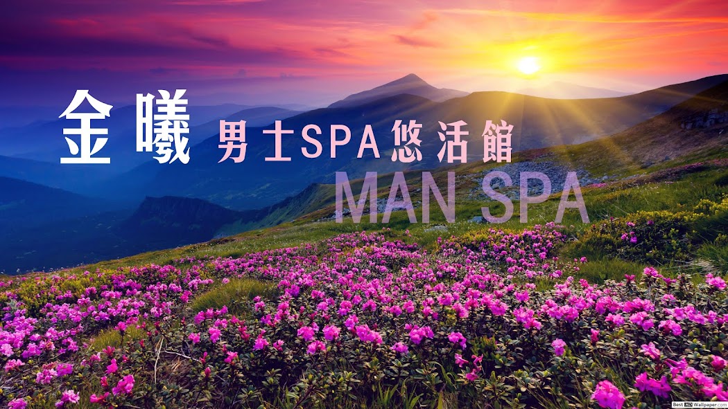 金曦 SPA