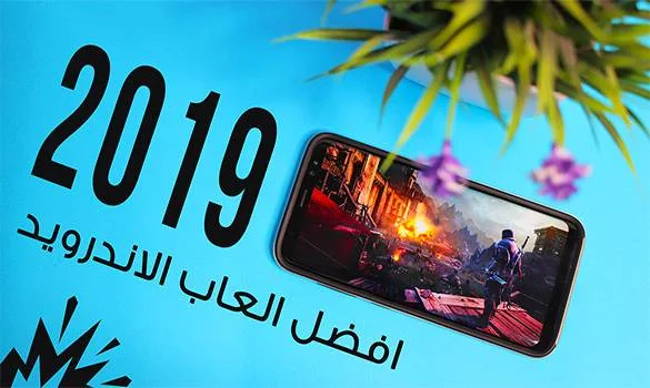 افضل العاب الاندرويد لسنة 2019