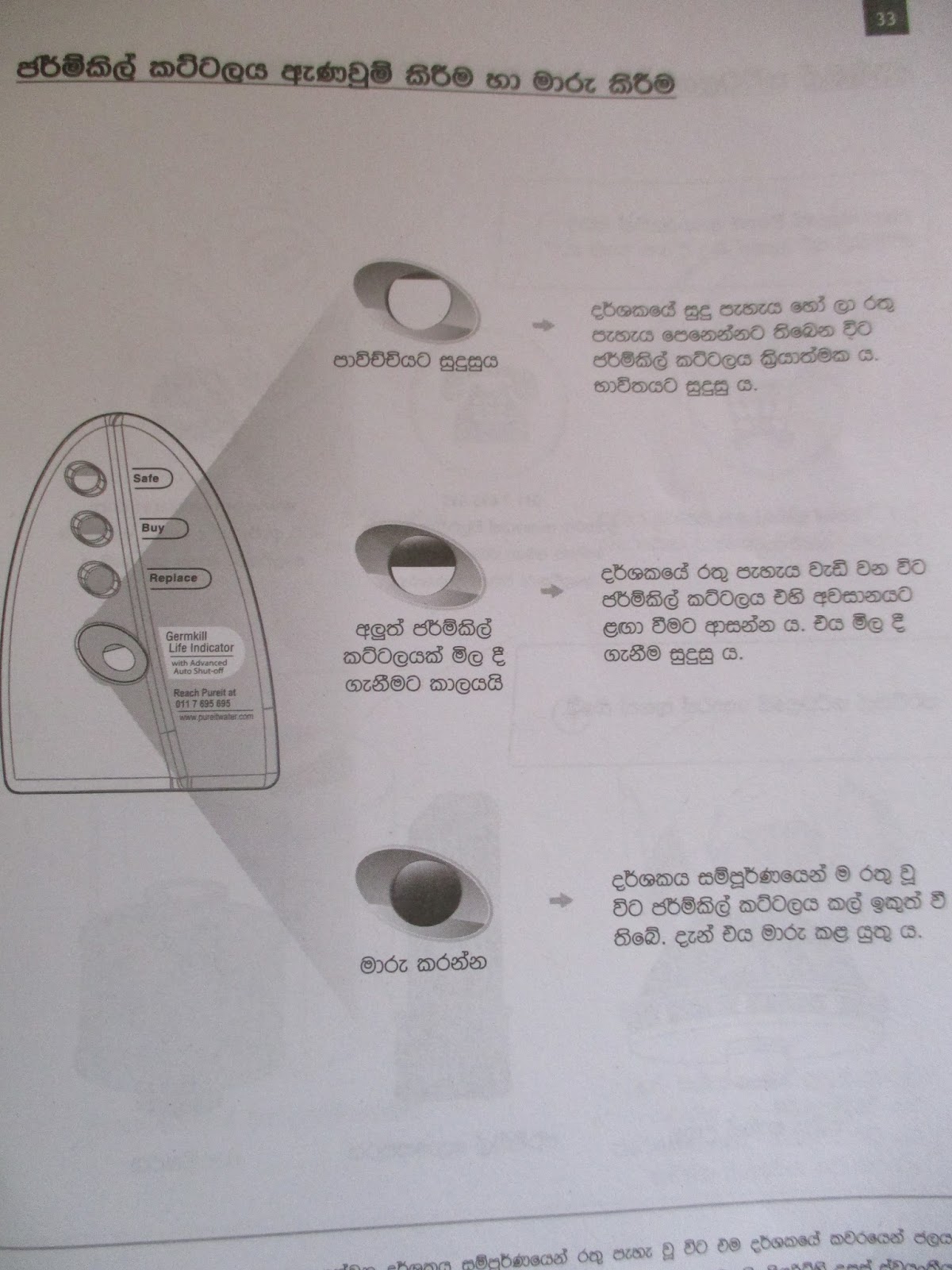 AI Unilever Pureit Water Filter Price in Sri Lanka