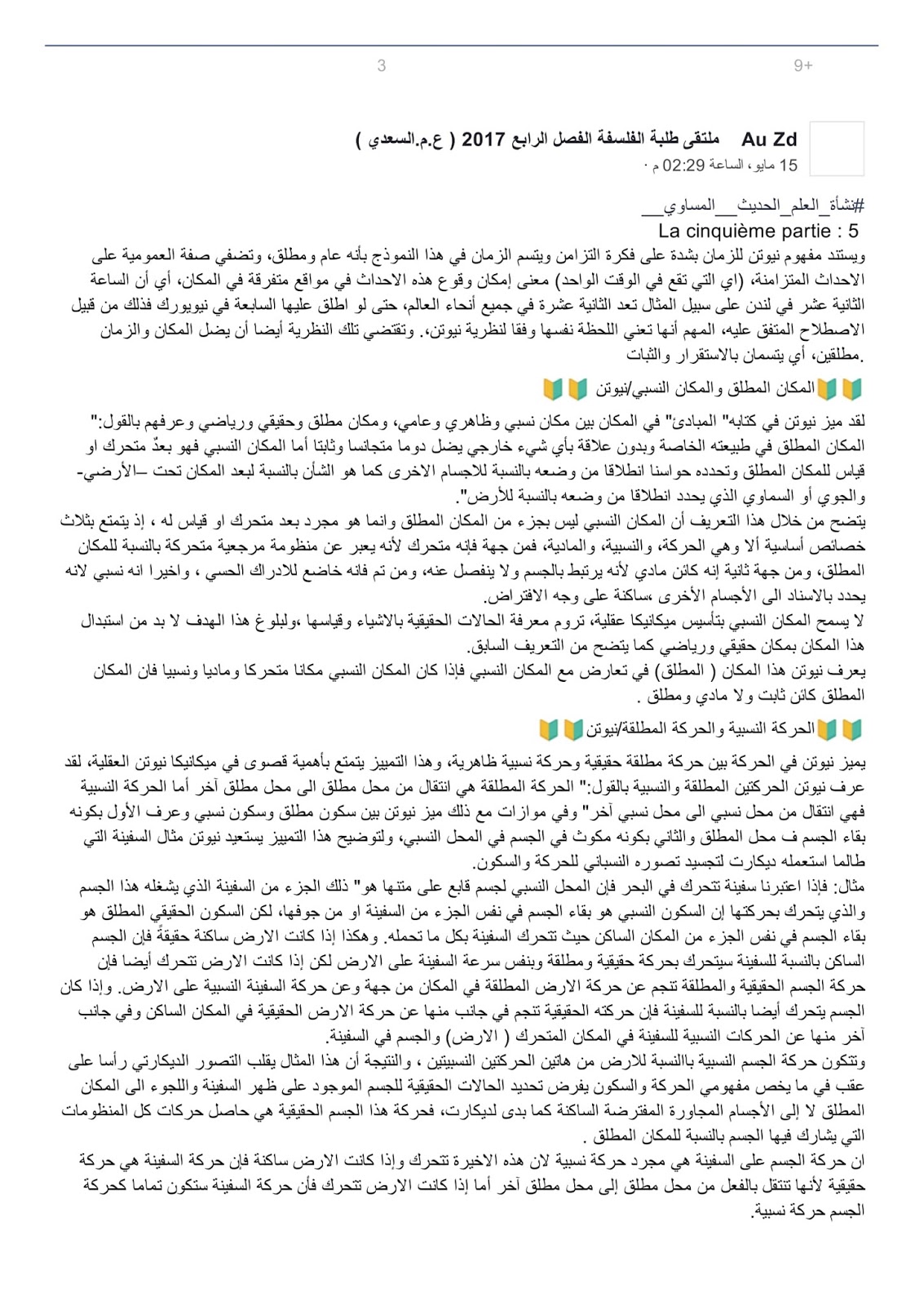 ملخص دروس الفلسفة جميع الشعب - دراستي