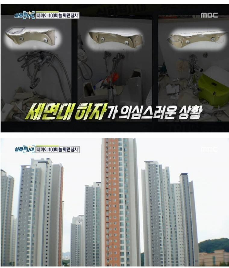 위험한 아파트 세면대