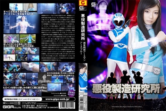 GOMK-019 The Villain Production Lab - Star Guardian Squad Earth Man Earth Blue Hina Maeda