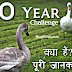 10 ईयर चैलेंज क्या हैं - 10 Year Challenge के नुकसान