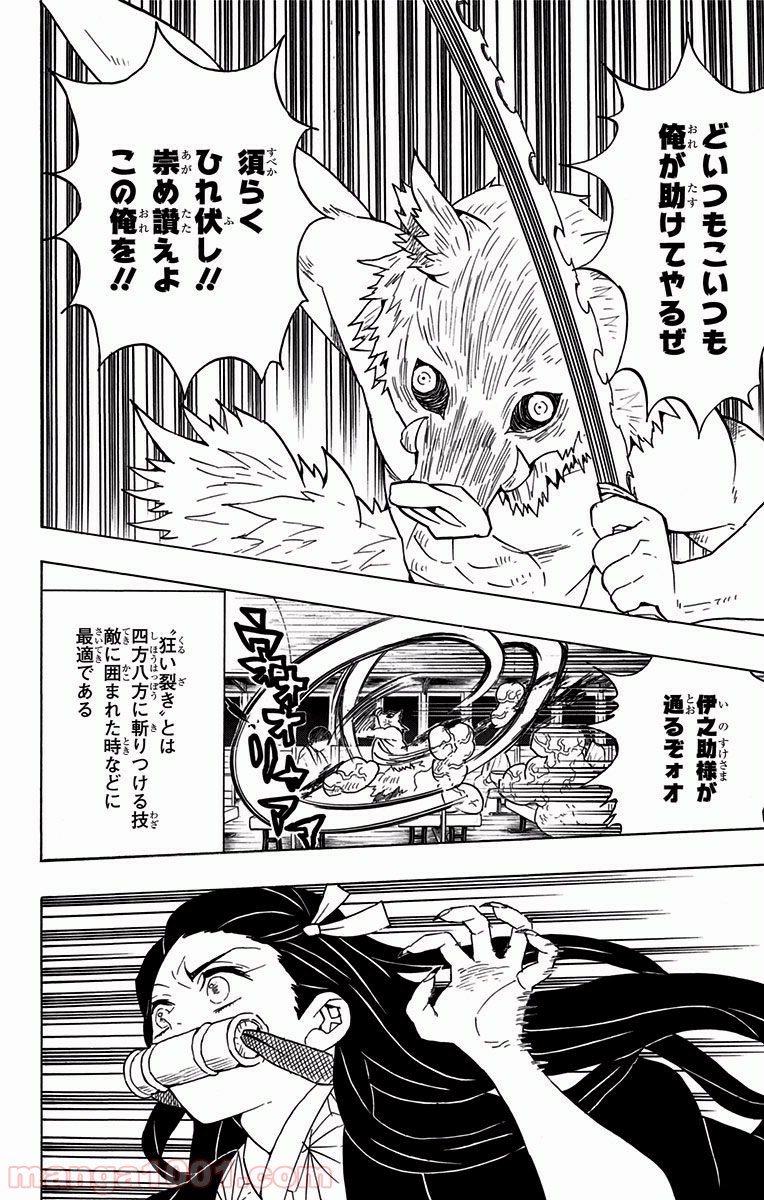 鬼滅の刃 - Raw 【第60話】 - Manga1001.com