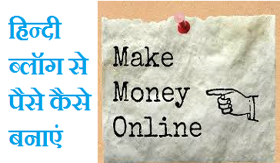 How To Make Money From Hindi Blog How To Make Money From Hindi Blog