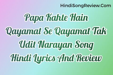 Papa Kehte Hain Song Lyrics And Review Udit-narayan-papa-kehte-hain-bada-naam-karega-lyrics-and-review-qayamat-se-qayamat-tak