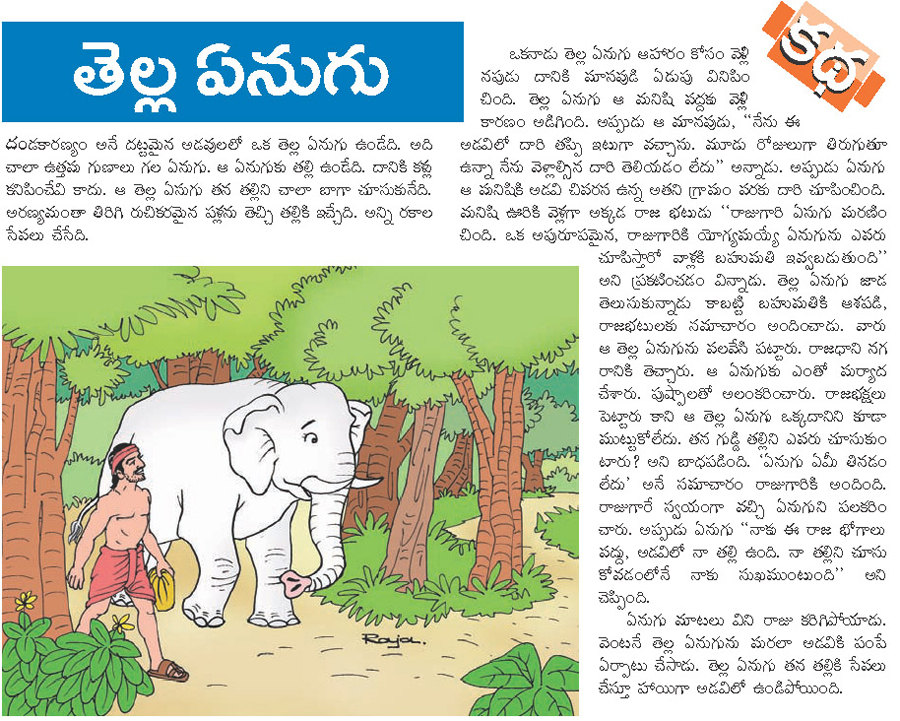 Telugu Short Stories With Moral And Author Name TELUGU BASHA: 101 Telugu kadalu --- 101 telugu short stories