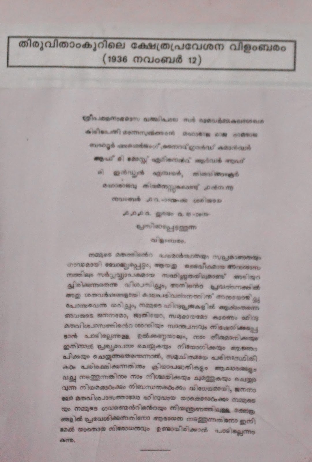 kerala updates: TEMPLE ENTRY PROCLAMATION