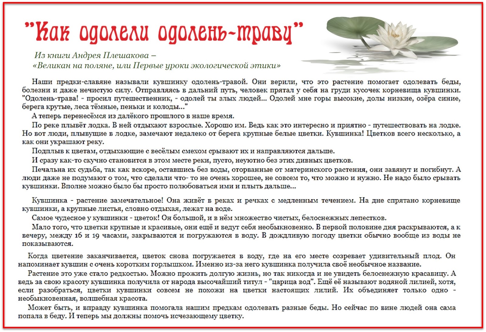 Пословицы о растениях Пословицы о растениях