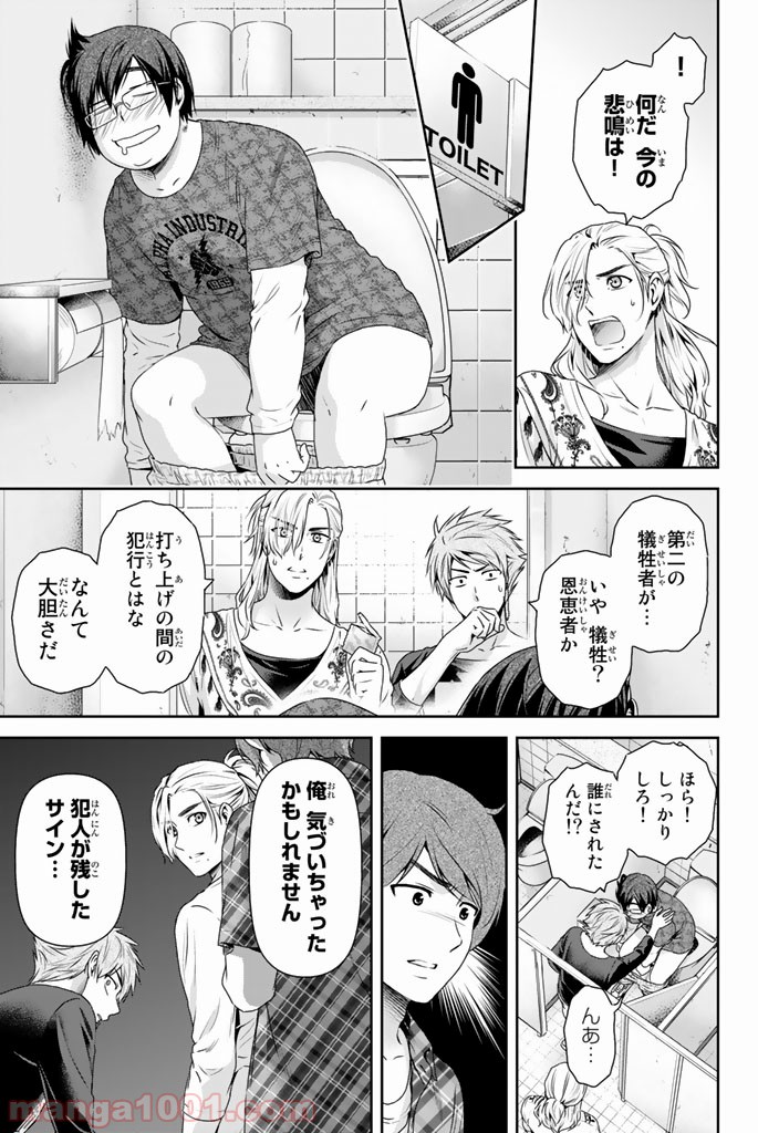 ドメスティックな彼女 - Raw 【第152話】 - Manga1000.com