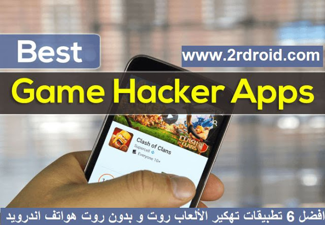 تطبيقات تهكير العاب , تهكير الالعاب بدون روت , برامج تهكير الالعاب , تطبيقات تهكير الألعاب روت , تهكير كلاش اوف كلانس , تهكير العاب اون لاين على الهواتف , برنامج تهكير العاب lucky patcher , برنامج تهكير العاب الاندرويد بدون روت 2015 , برنامج تهكير العاب الاندرويد بدون روت 2016 , برنامج تهكير العاب الاندرويد game killer , افضل برنامج تهكير الالعاب بدون روت , رابط تحميل برنامج تهكير العاب , تنزيل برنامج تهكير العاب الاندرويد , تحميل برنامج تهكير الالعاب للاندرويد تطبيقات تهكير العاب , تهكير الالعاب بدون روت , برامج تهكير الالعاب , تطبيقات تهكير الألعاب روت , تهكير كلاش اوف كلانس , تهكير العاب اون لاين على الهواتف , برنامج تهكير العاب lucky patcher , برنامج تهكير العاب الاندرويد بدون روت 2015 , برنامج تهكير العاب الاندرويد بدون روت 2016 , برنامج تهكير العاب الاندرويد game killer , افضل برنامج تهكير الالعاب بدون روت , رابط تحميل برنامج تهكير العاب , تنزيل برنامج تهكير العاب الاندرويد , تحميل برنامج تهكير الالعاب للاندرويد