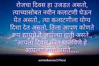 life quotes, life quotes in Marathi, life status in Marathi, cool marathi status message, quotes in Marathi, whatsapp, whatsapp status Marathi, quotes, whatsapp status, whatsapp quotes, quotes on whatsapp status, short positive quotes, status quotes, whatsapp status images in Marathi, life quotes images in Marathi, sms Marathi, Marathi sms collection, marathi sms maître, cool marathi status message, quotes for whatsapp status