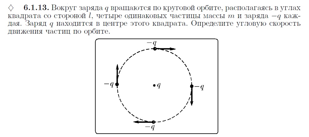 Отрицательный заряд перемещается. Движение по круговой орбите. Период вращения тела по круговой орбите. Скорость на круговой орбите. Скорость по круговой орбите.