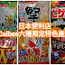 日本便利店 - 六種 Calbee 特色限定產品
