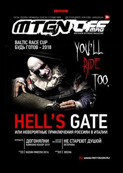    Motogon offroad Magazine (№3 2018)    