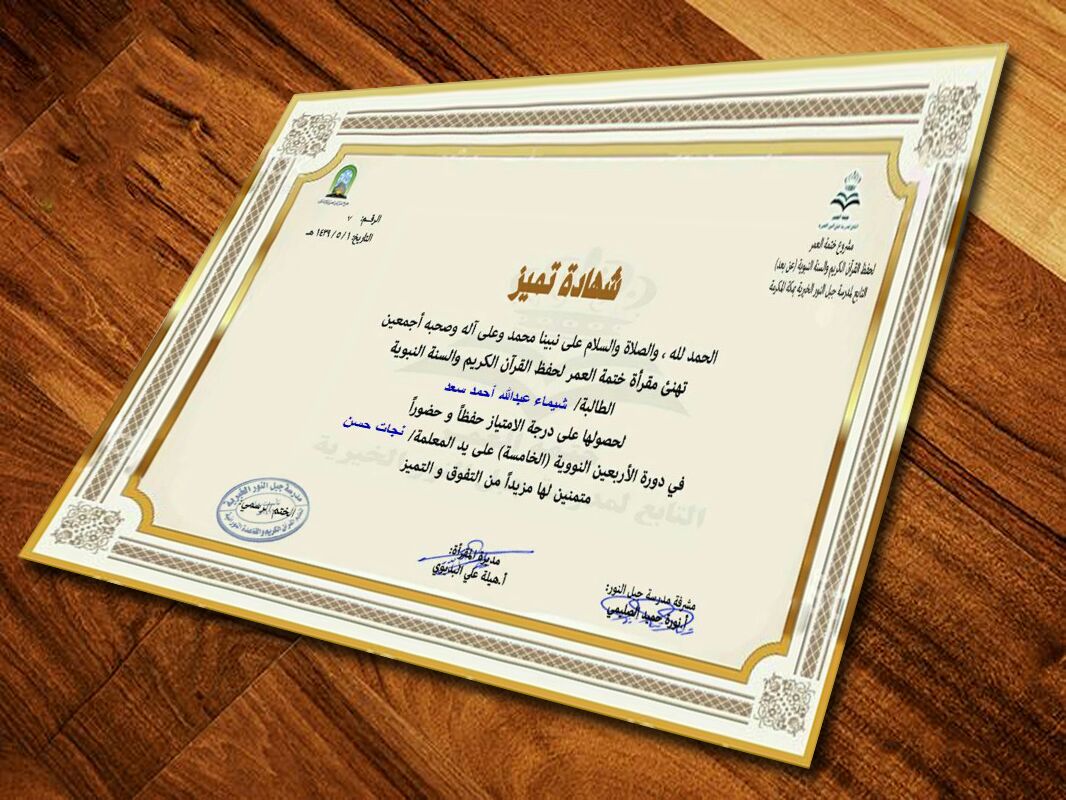 Certificate Of Memorizing Juz Tabarak For Boys In 2020 How To Memorize Things Muslim Kids Activities Islam For Kids