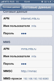 настройка интернета мтс на айфоне